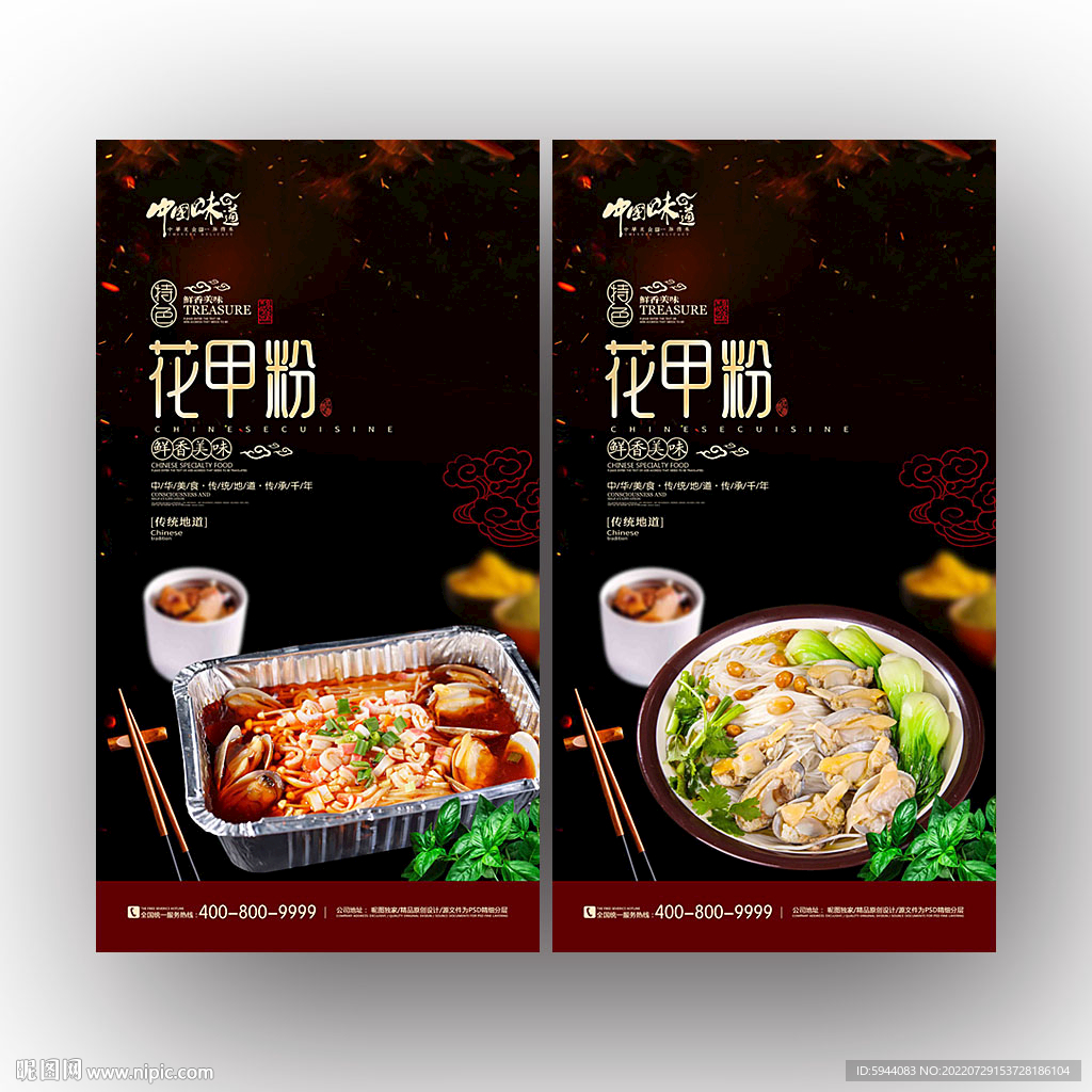 花甲粉
