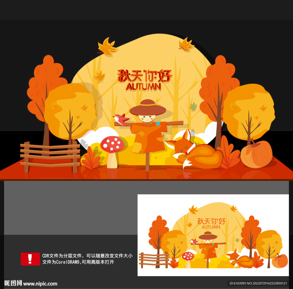 秋天美陈