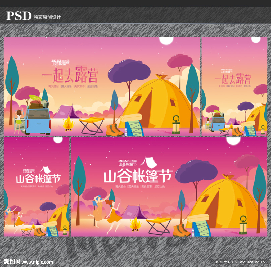露营