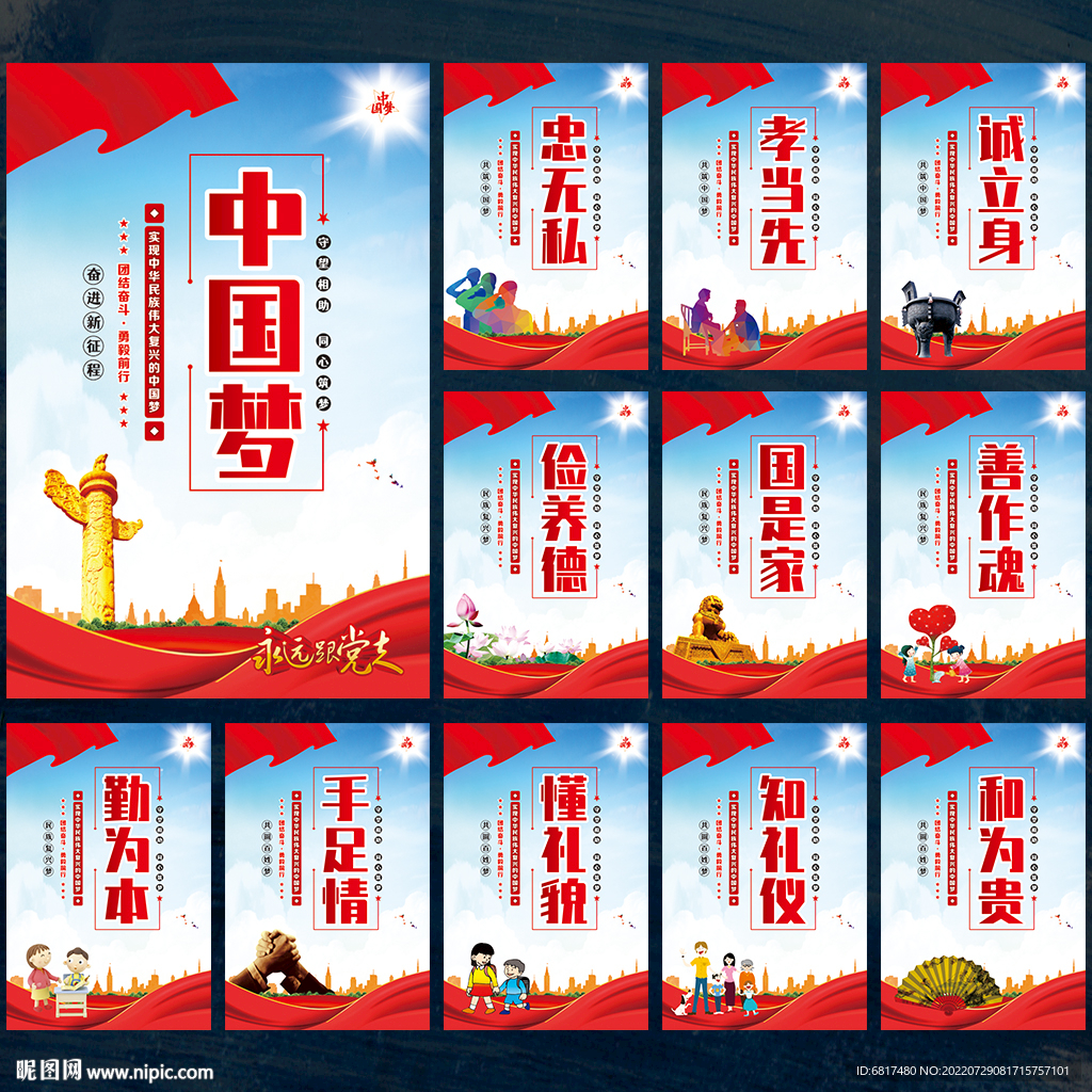 党建文化