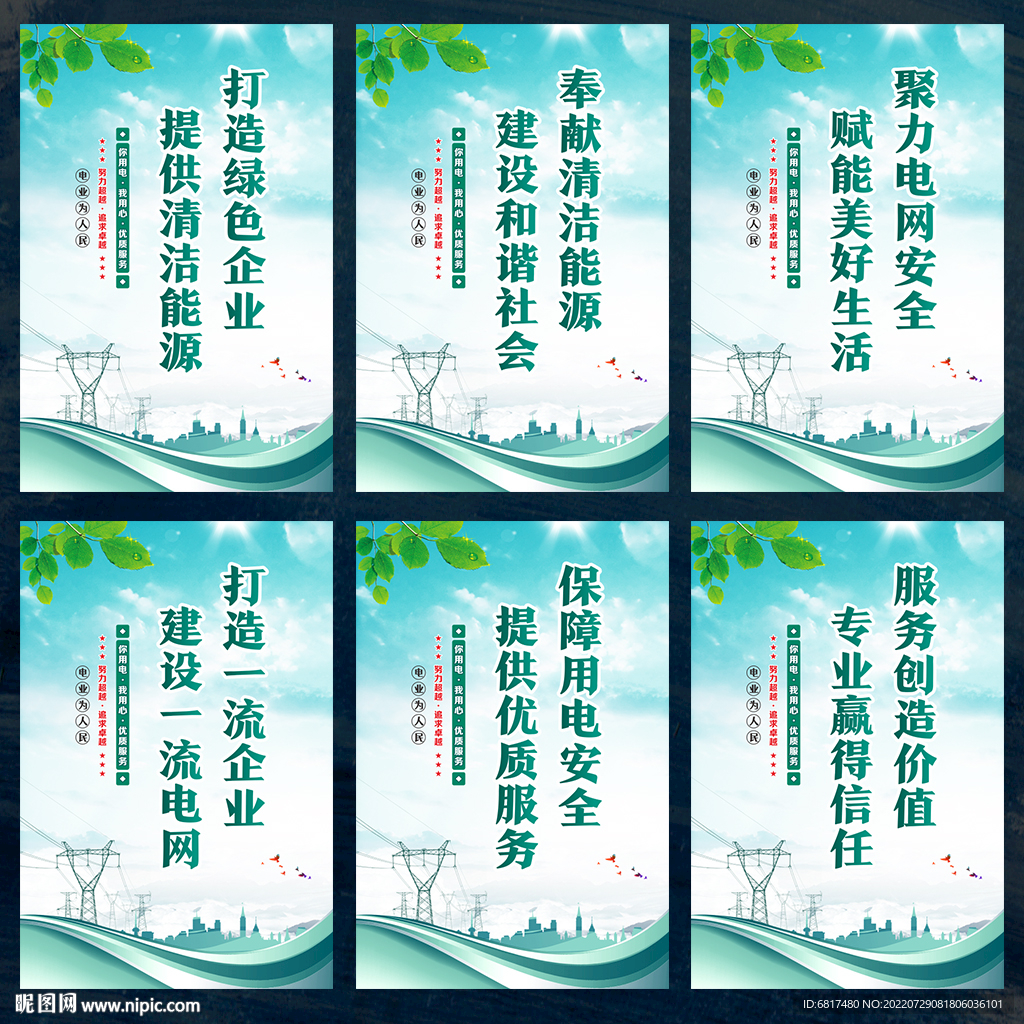 国家电网