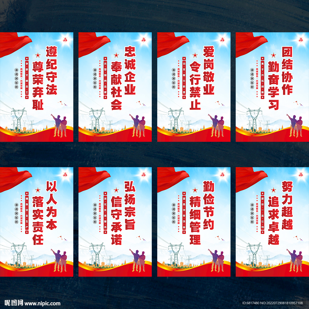 国家电网公司员工守则