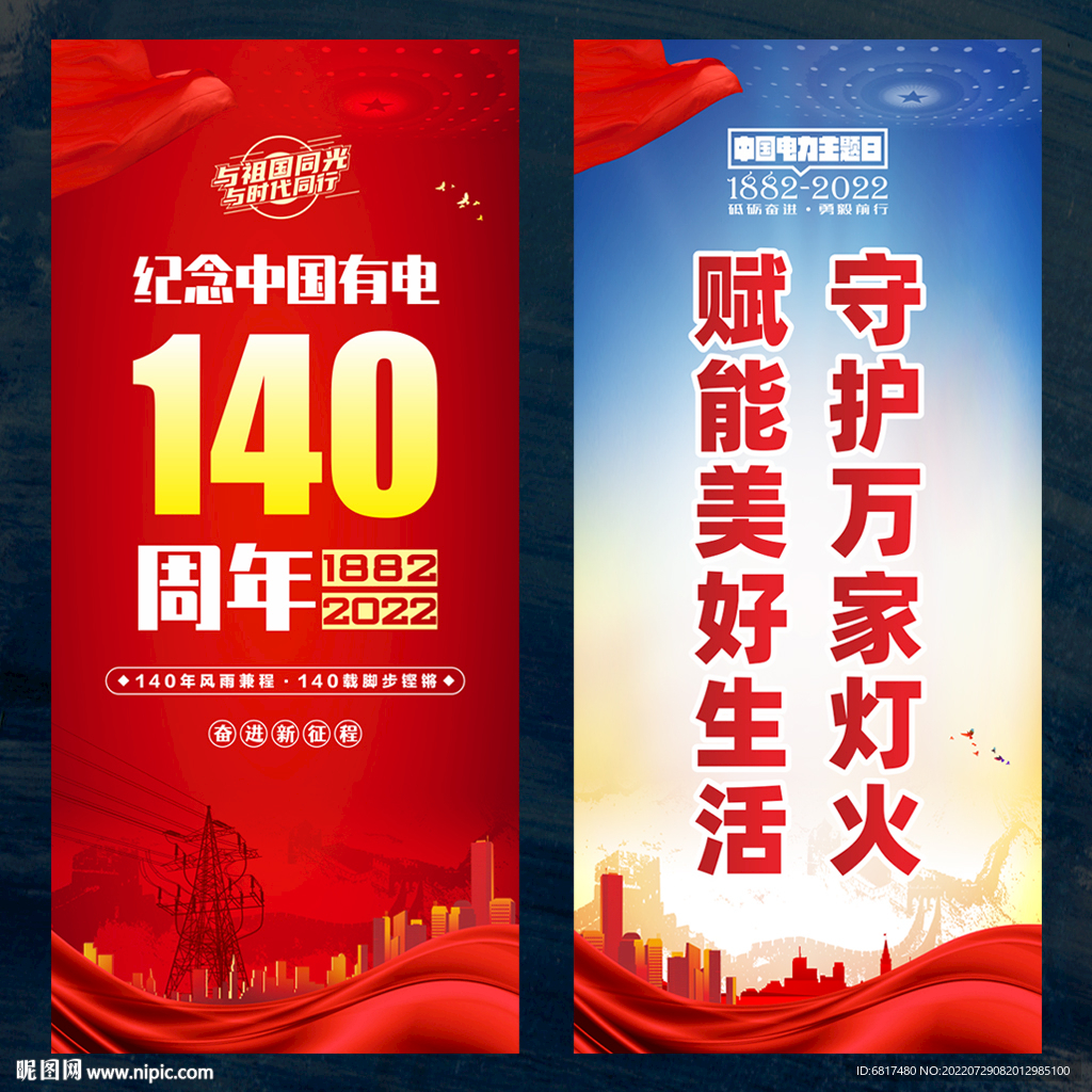 中国有电140周年