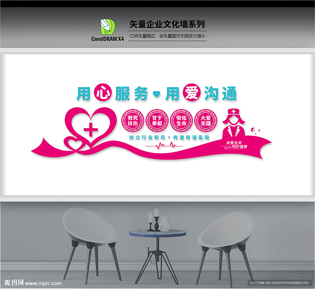 医院文化墙