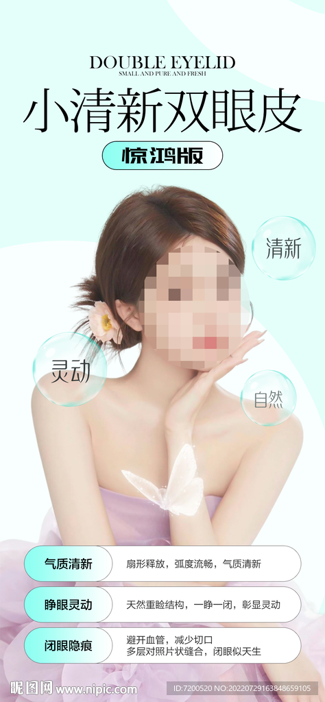 双眼皮