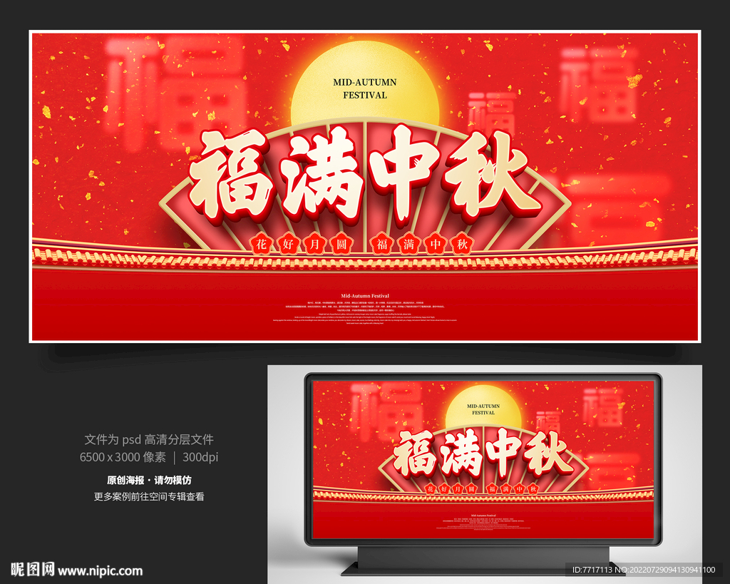 福满中秋