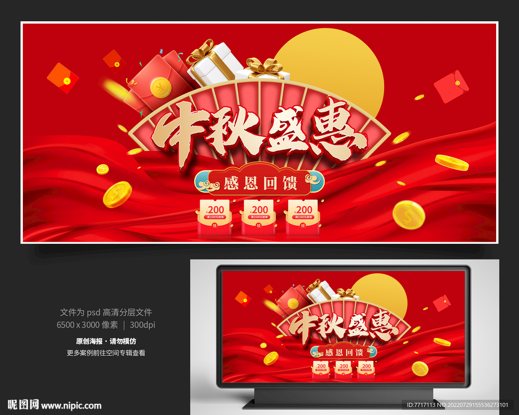 中秋节促销