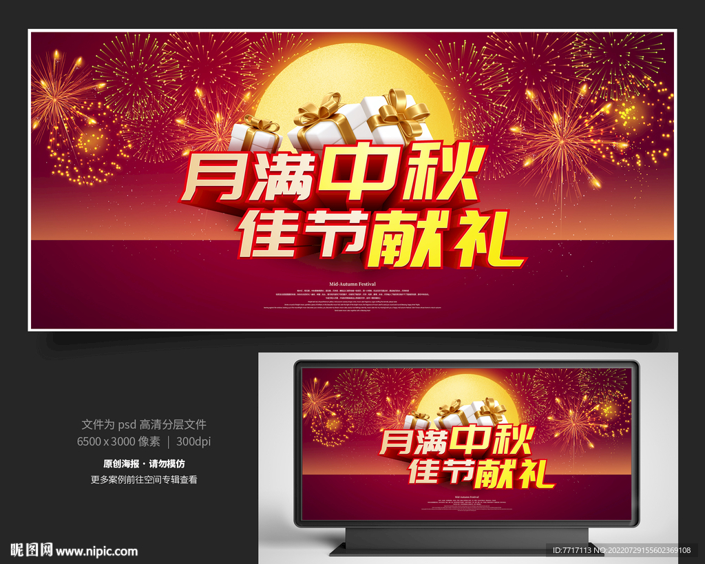 中秋节促销