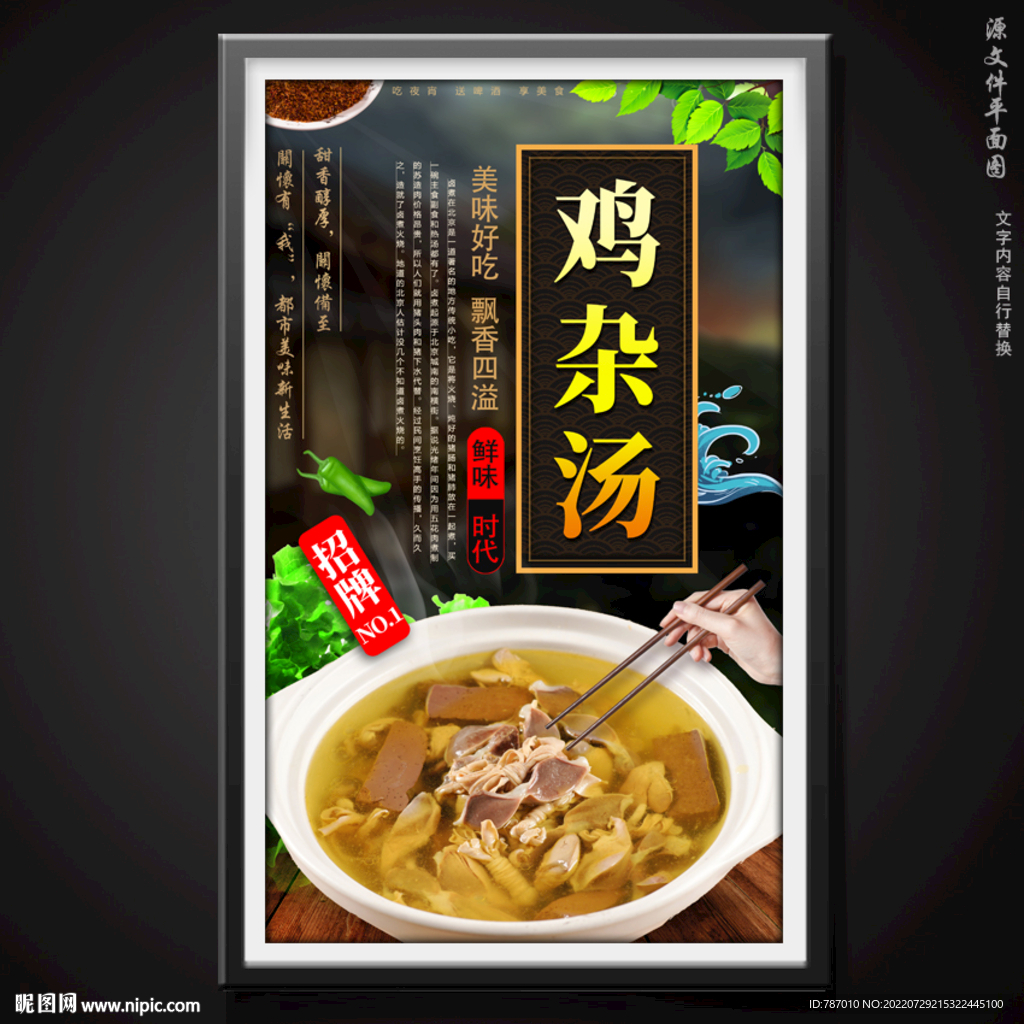 鸡杂汤