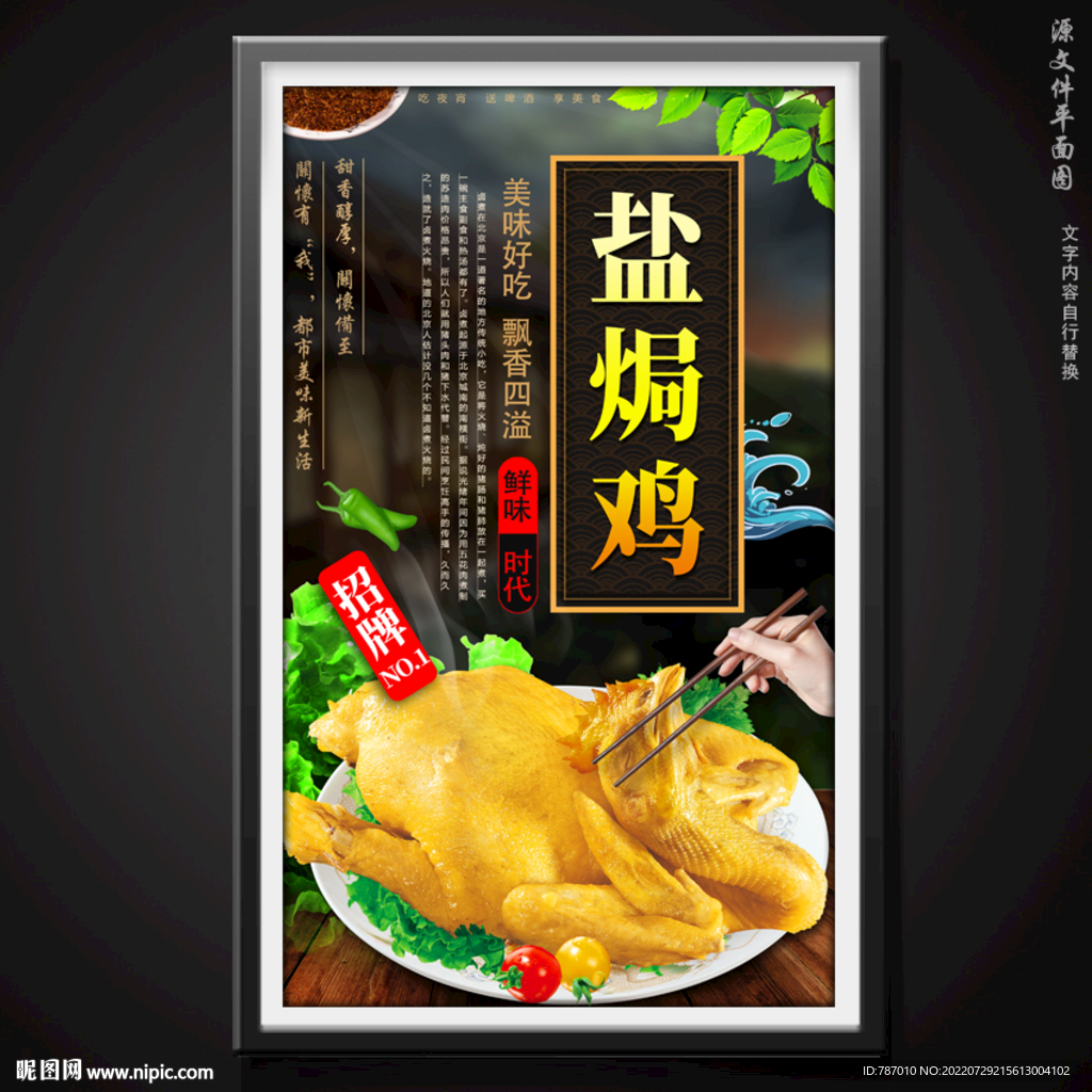 盐焗鸡