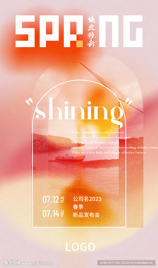 梦幻创意春季海报