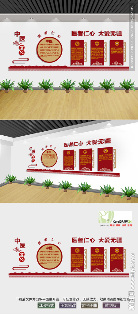 中医文化墙