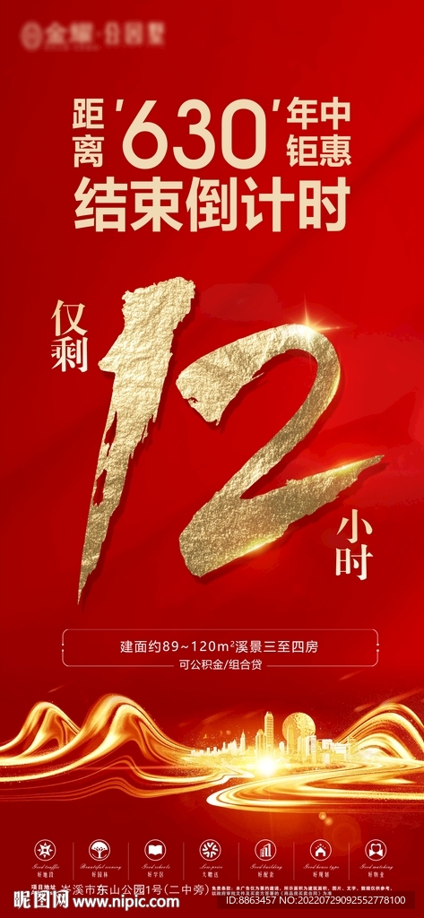 优惠倒计时