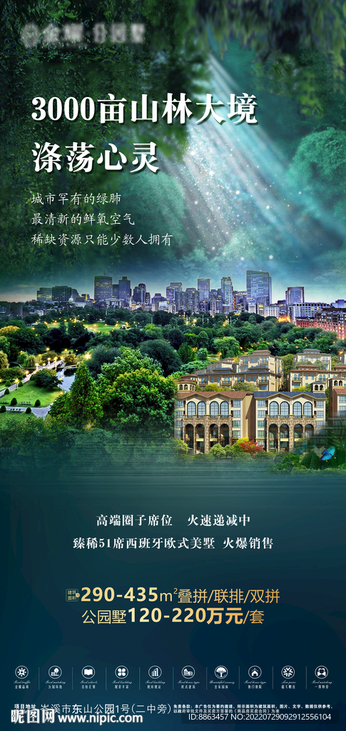 地产公园森林价值点