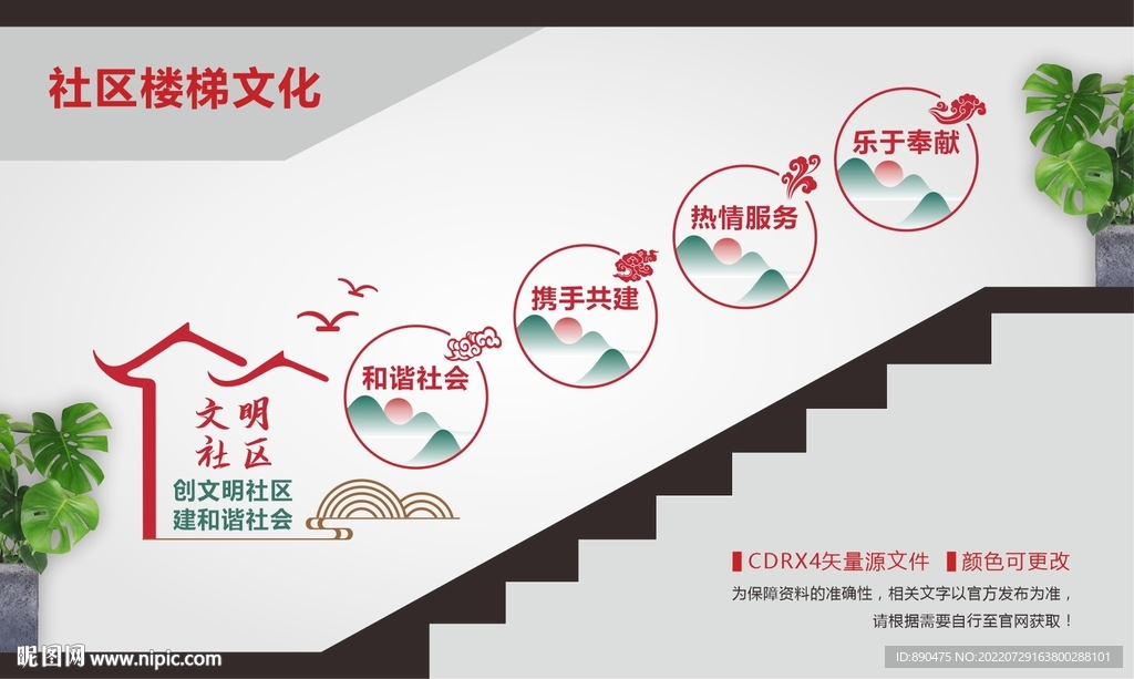 文明社区楼梯文化