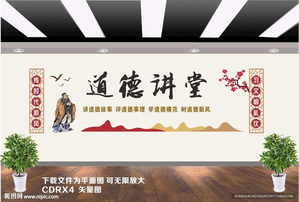 道德讲堂文化墙