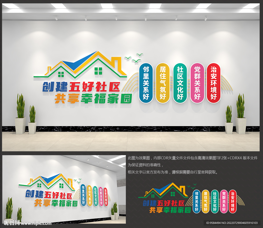 五好社区文化墙