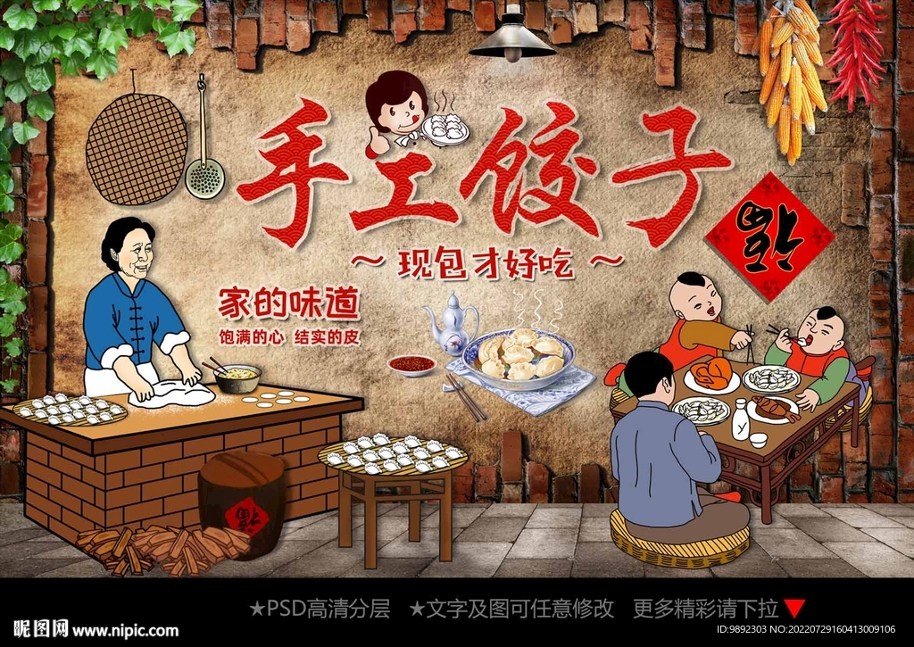 饺子