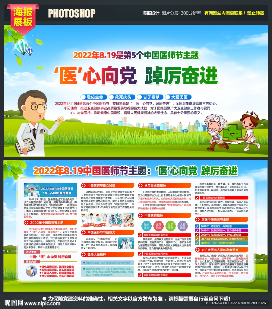 2022年中国医师节