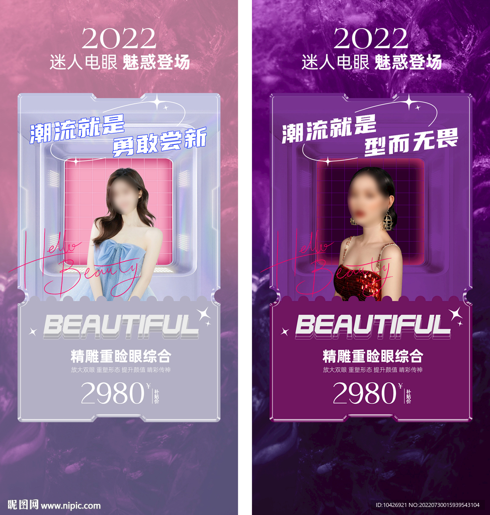 医美海报
