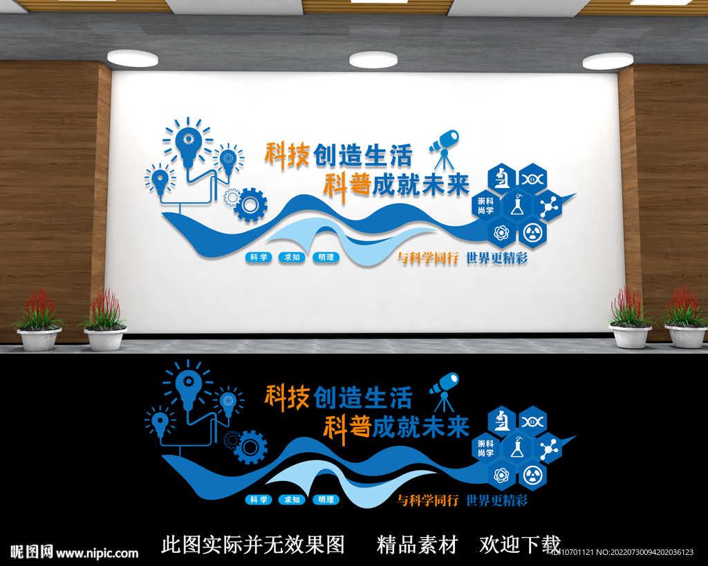 科技室文化墙