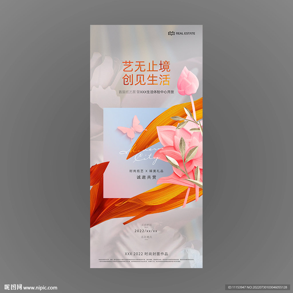 纸艺海报
