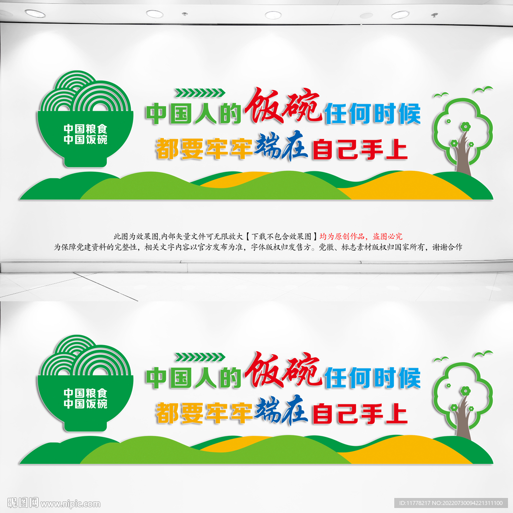乡村振兴党建文化墙饭碗