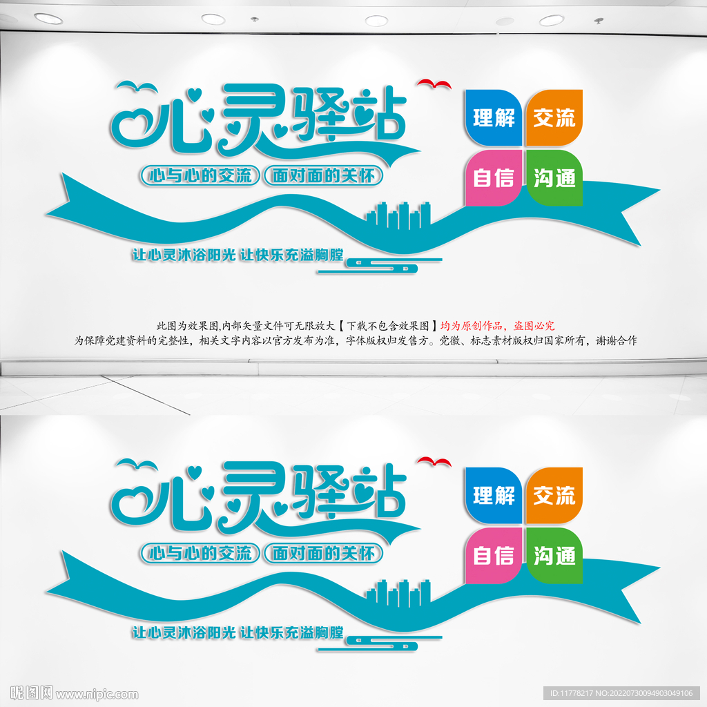 心灵驿站