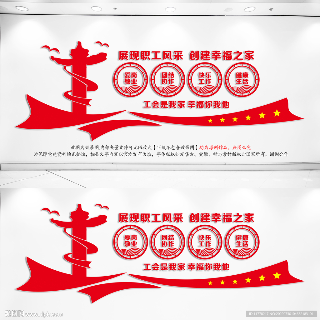工会