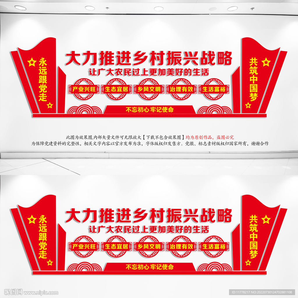 乡村振兴标语