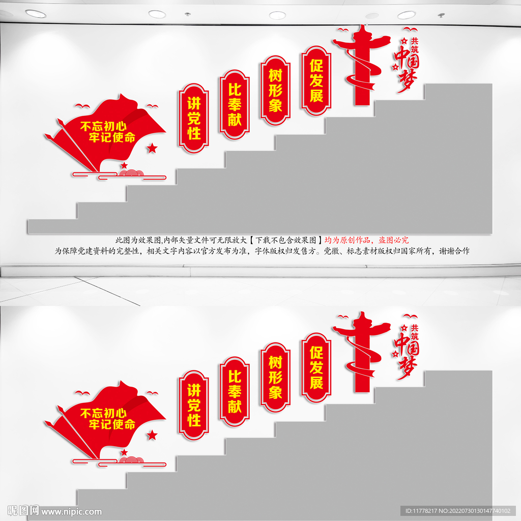 企业党建楼梯文化墙