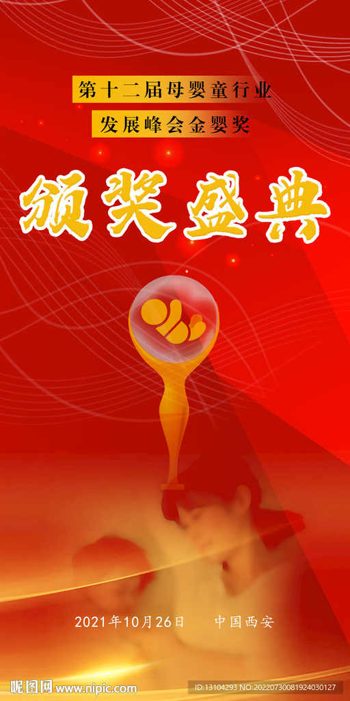 母婴用品海报