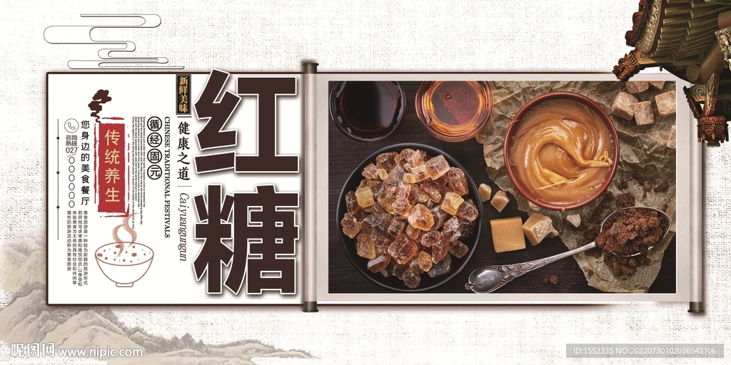 红糖