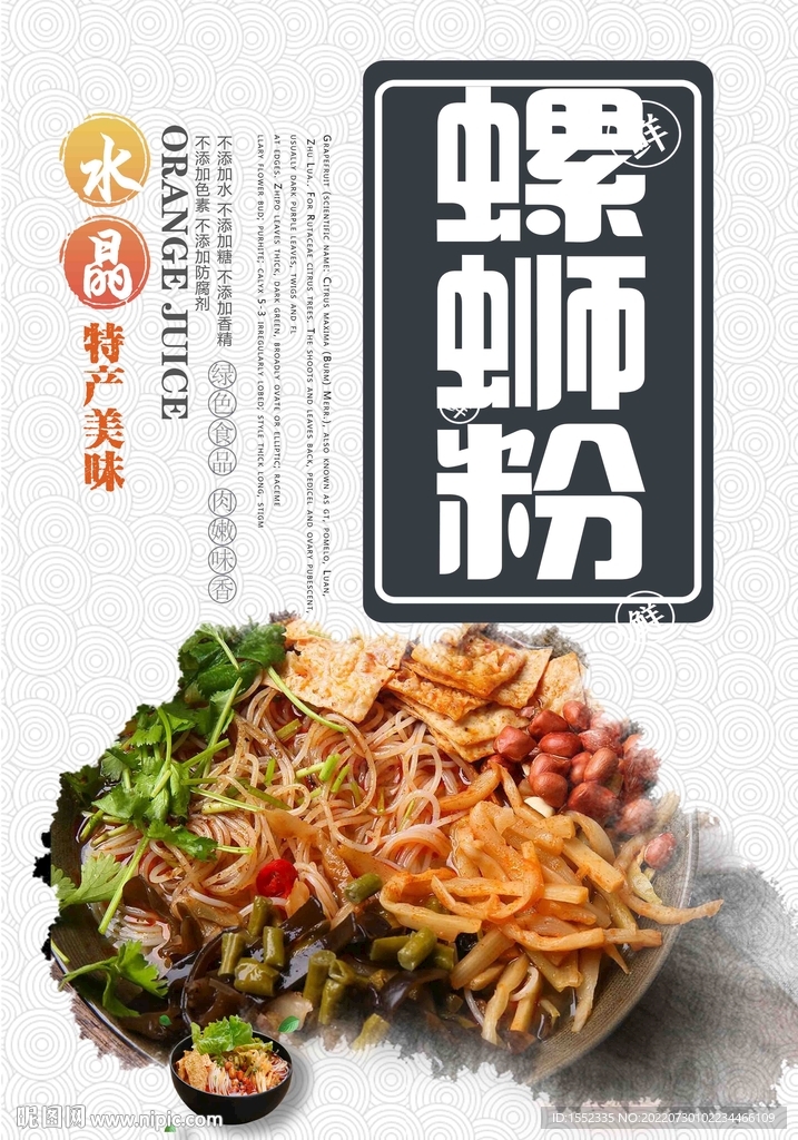 螺蛳粉