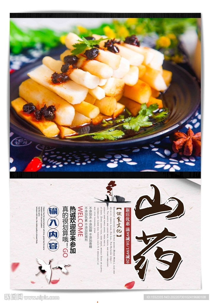 山药