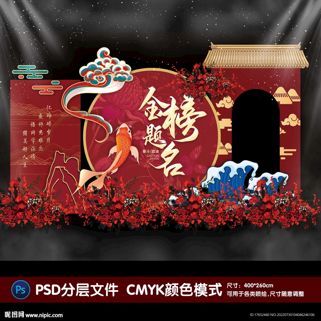 升学宴