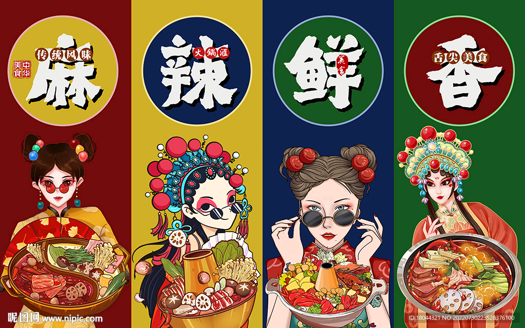 国潮麻辣鲜香美女工装背景墙