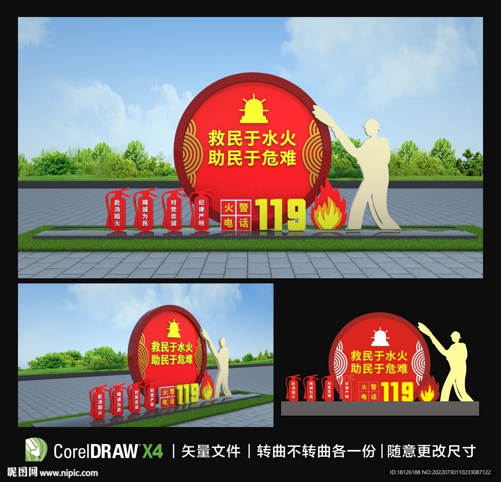 消防雕塑