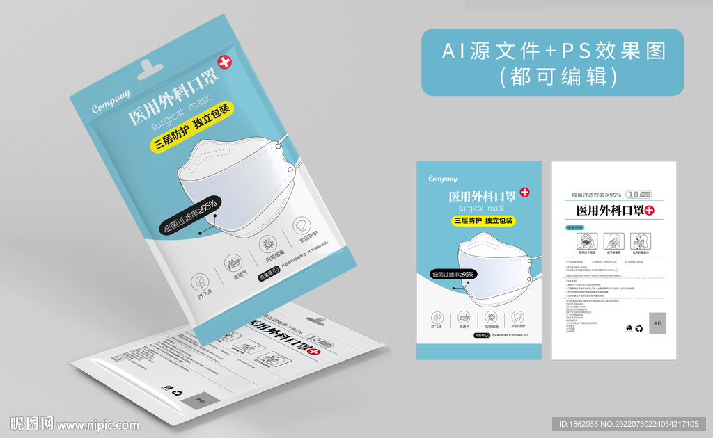 高档医用口罩包装袋设计图图片