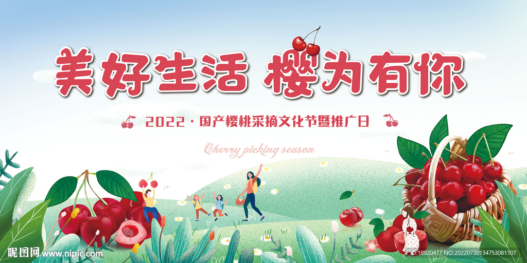樱桃采摘文化节