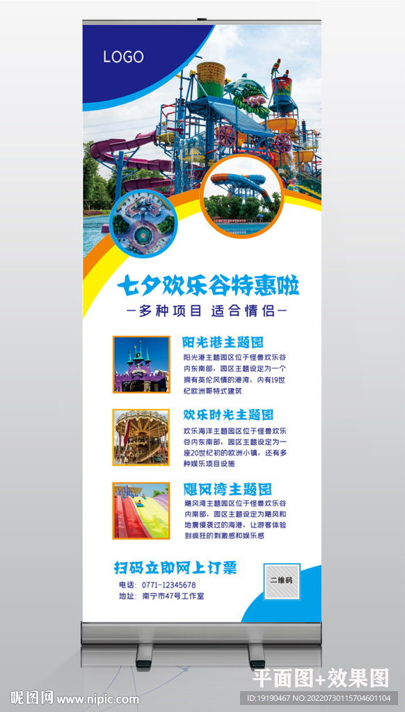 七夕欢乐谷特惠海报