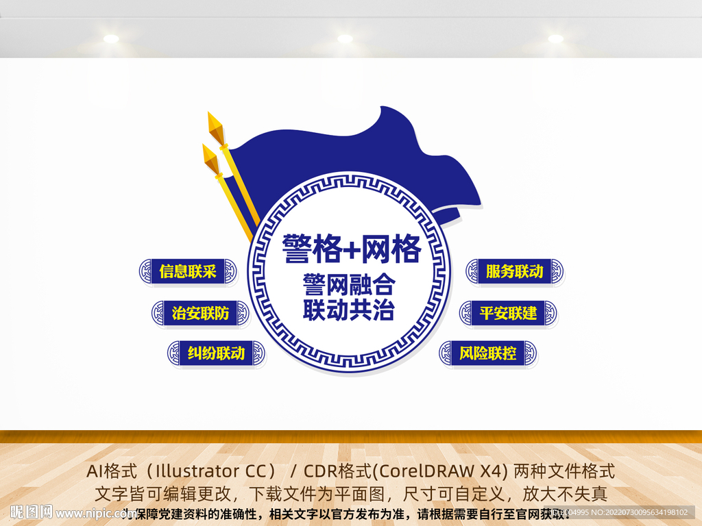 警格网格