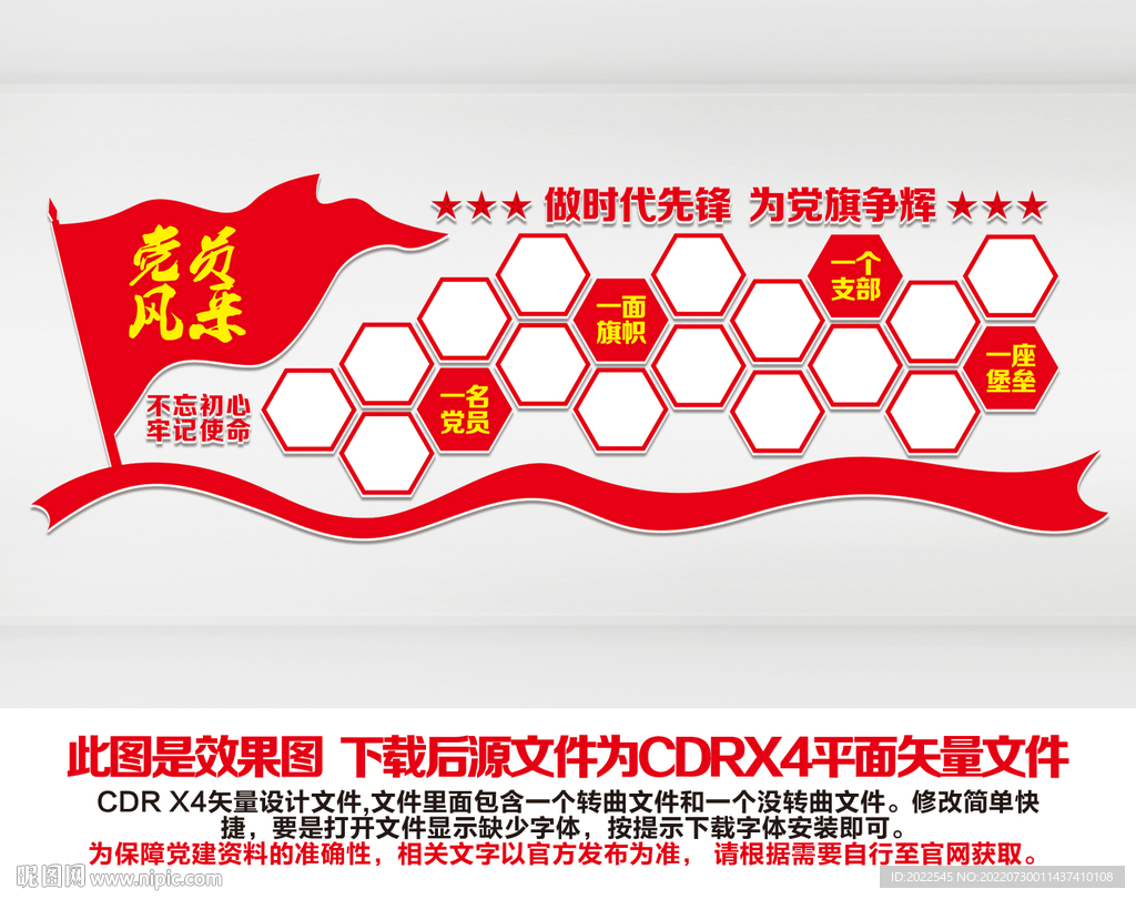 党员照片墙