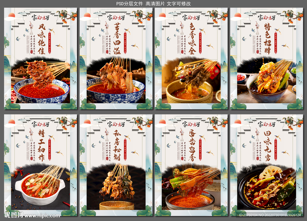 钵钵鸡