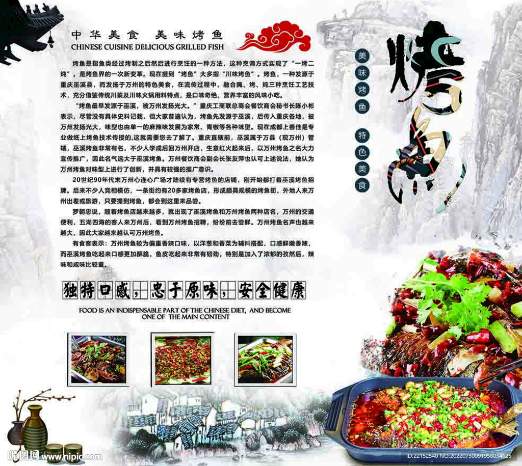 烤鱼