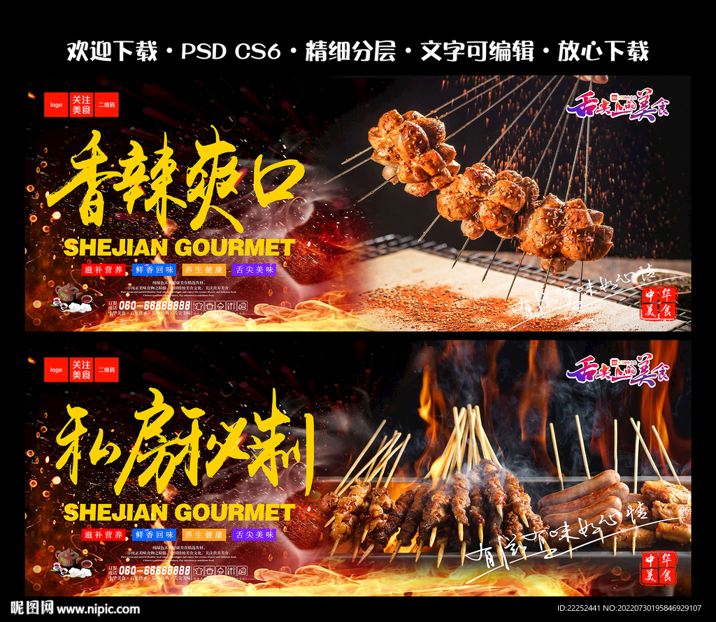 烧烤