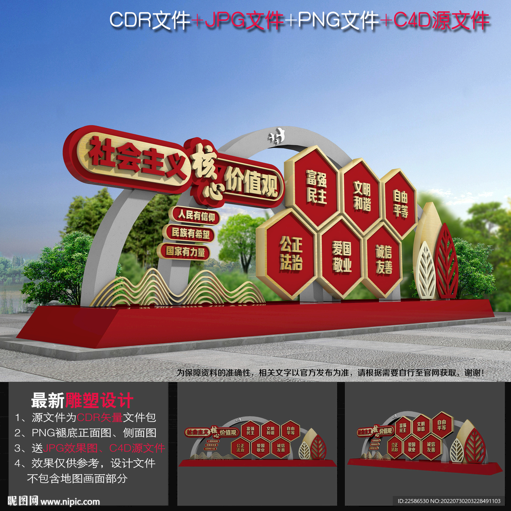 价值观小品