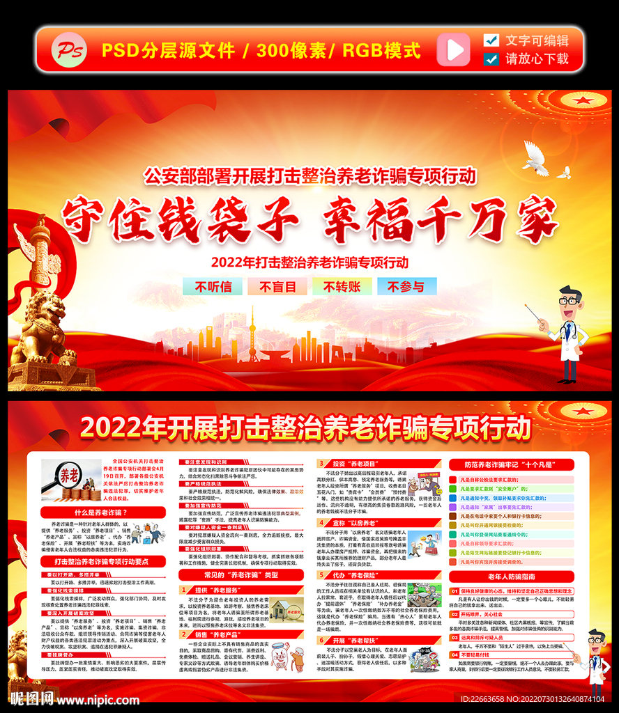 打击整治养老诈骗