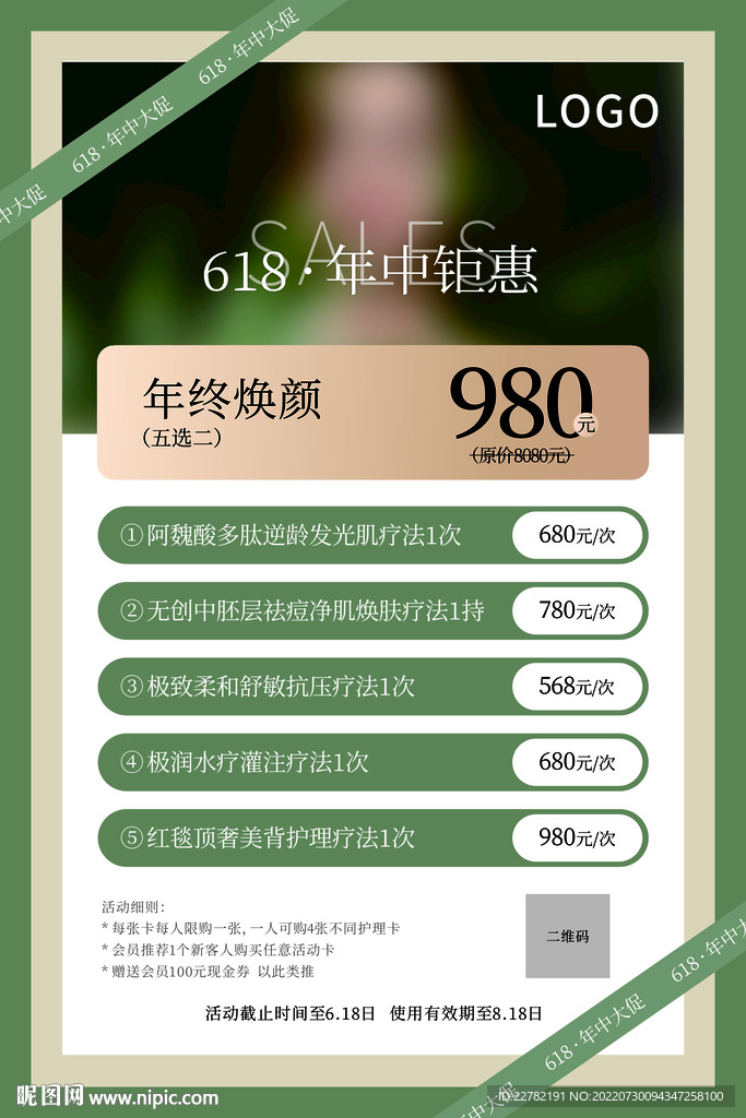 美容618年中大促