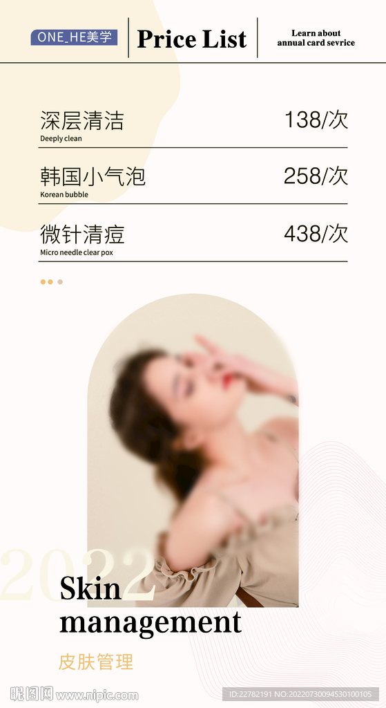 美容体验卡